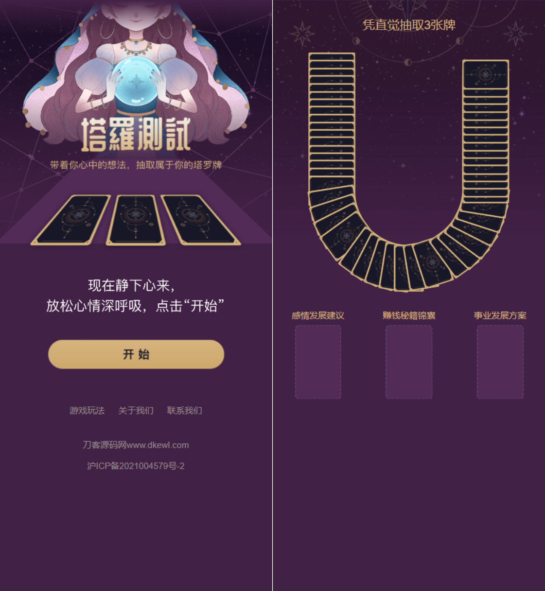 全新紫色UI独立站H5塔罗牌占卜系统源码 某站价值300-创途项目网