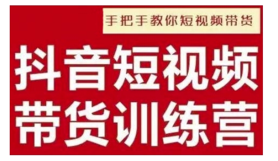 抖音短视频男装原创带货，实现从0到1的突破，打造属于自己的爆款账号-创途项目网