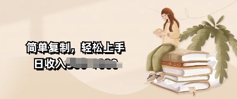 视频号暴力撸收益，简单复制，轻松上手，日收入多张-创途项目网