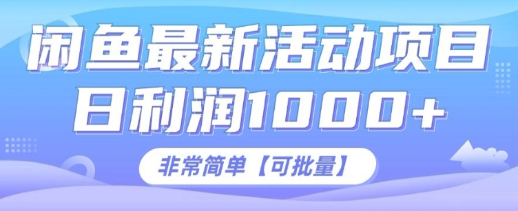 闲鱼最新打印机玩法，日利润1K+，非常简单可复制-创途项目网