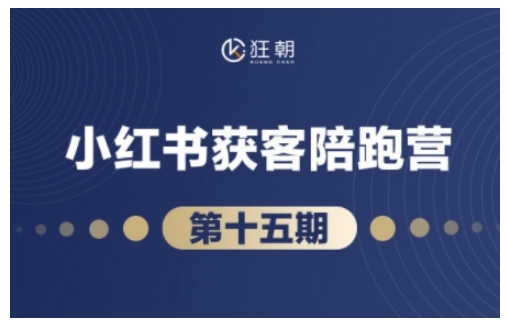 抖音小红书视频号短视频带货与直播变现(11-15期),打造爆款内容，实现高效变现-创途项目网