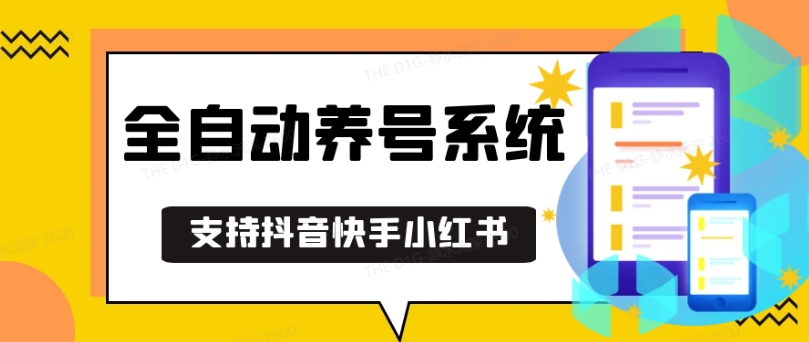 抖音快手小红书养号工具，安卓手机通用不限制数量，截流自热必备养号神器解放双手【揭秘】-创途项目网